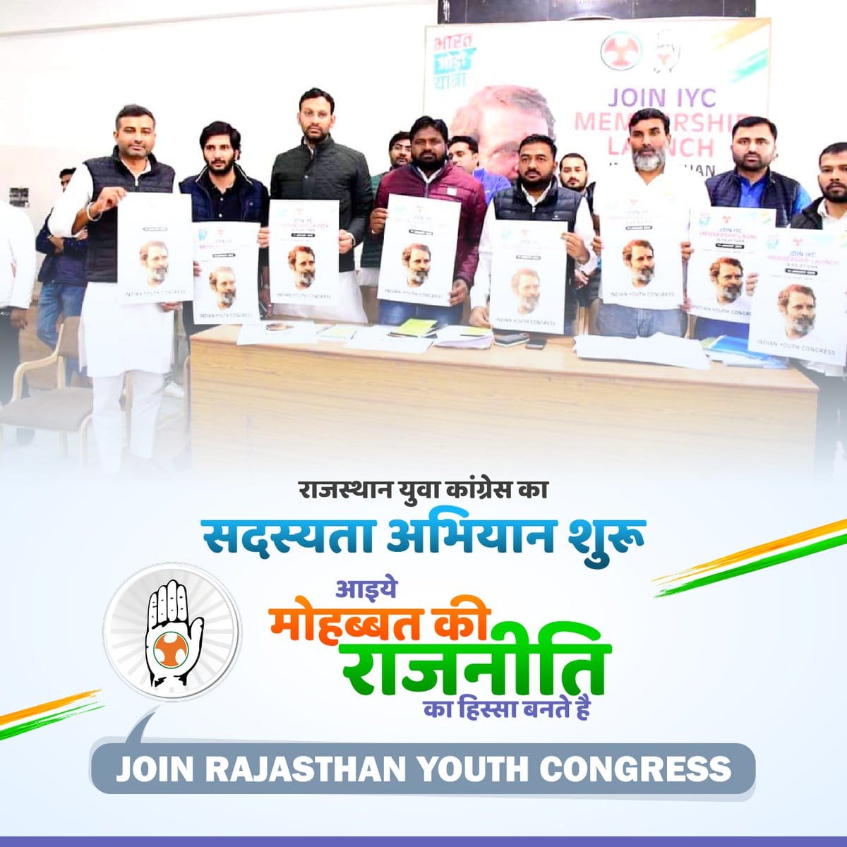 केकड़ी में युवा कांग्रेस का सदस्यता अभियान प्रारंभ, विभिन्न पदों के लिए ऑनलाइन नामांकन शुरू