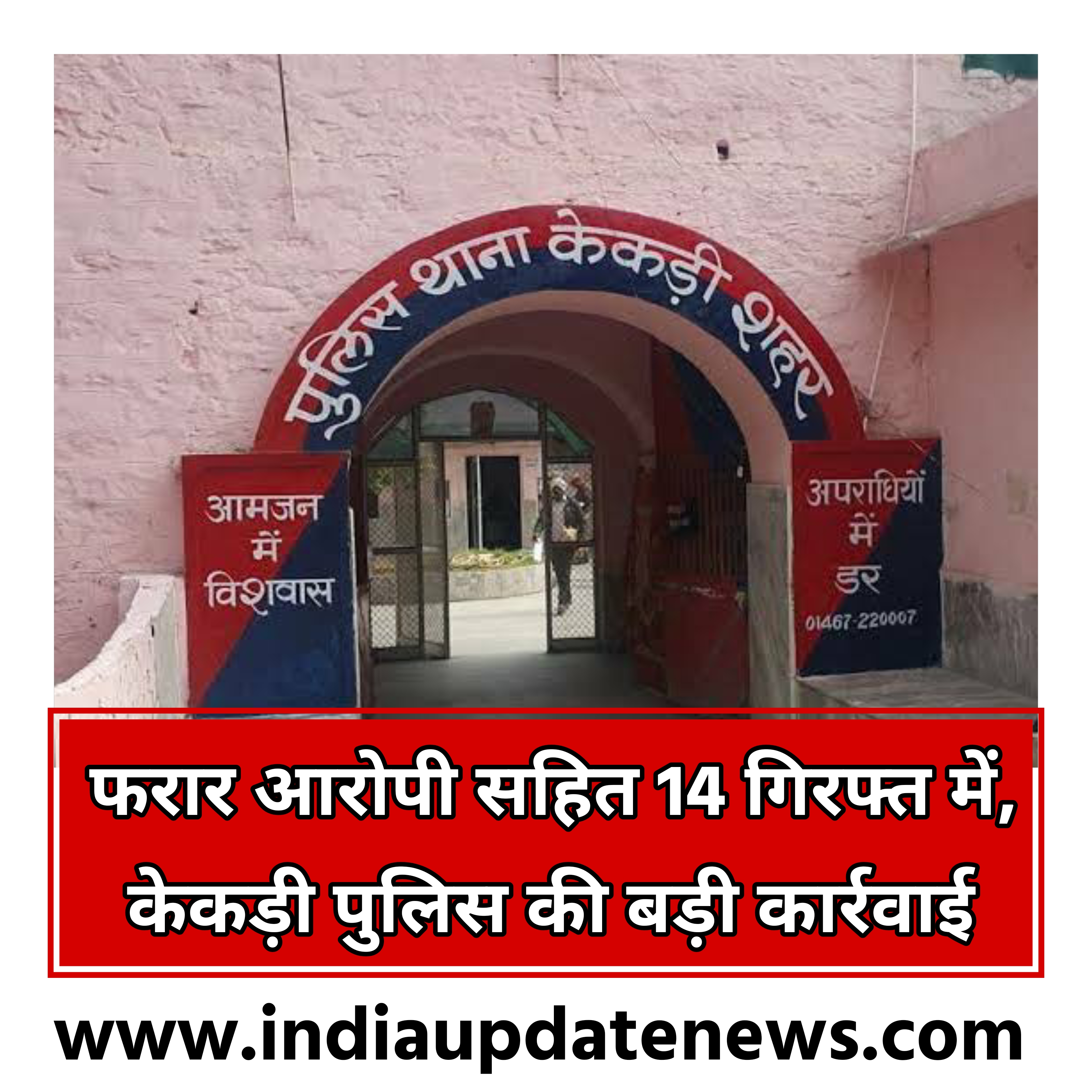 जुआ, शराब और वारंटियों पर कार्रवाई, पुलिस का सघन अभियान:एरिया डोमिनेशन में 14 आरोपी गिरफ्तार, केकड़ी में एक साथ कई ठिकानों पर दबिश