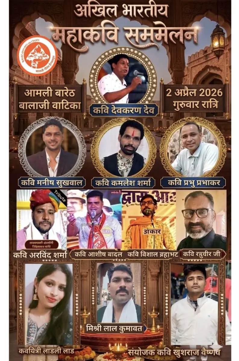 आमली बारेठ में आज हनुमान जन्मोत्सव पर विशाल हास्य कवि सम्मेलन