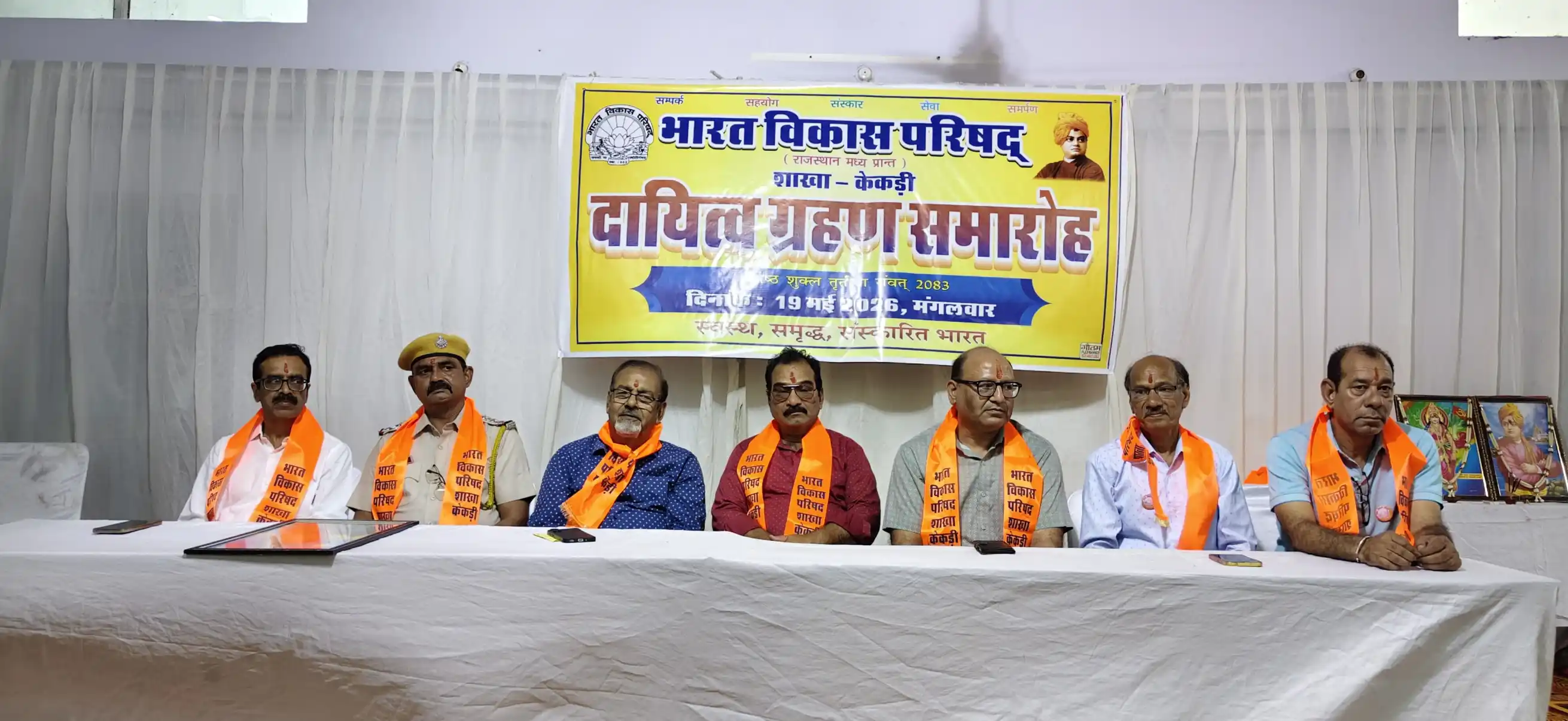 भारत विकास परिषद शाखा केकड़ी का दायित्व ग्रहण समारोह सम्पन्न, नवीन कार्यकारिणी ने ली शपथ