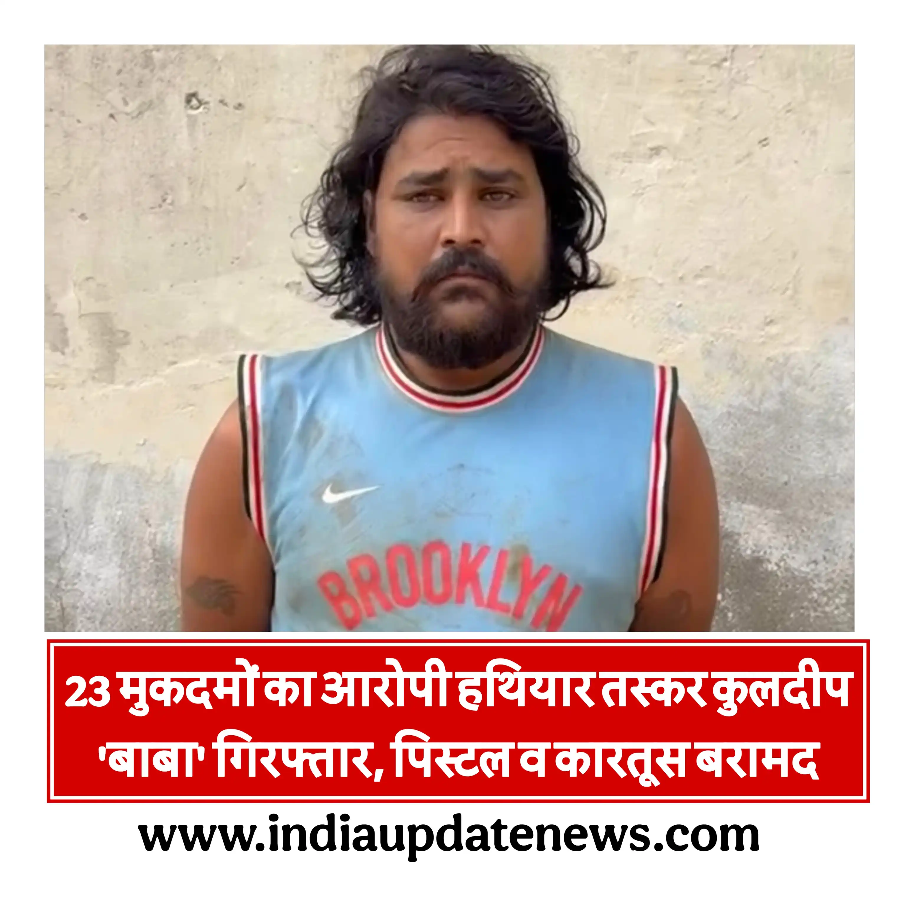23 मुकदमों का क्रिमिनल 'बाबा' गिरफ्तार: फ़िल्मी स्टाइल में पीछा, नाले में पलटी कार: 21 कारतूस और पिस्टल के साथ दबोचा गया कुख्यात तस्कर 'बाबा'