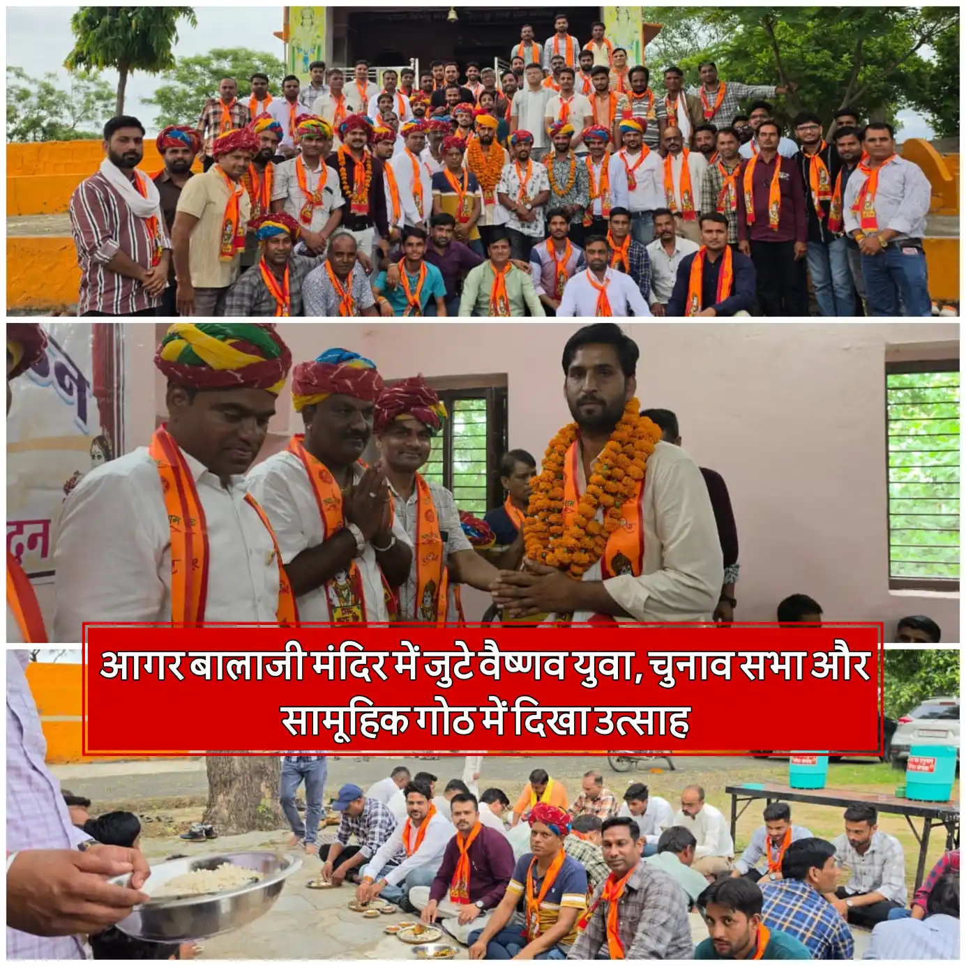 वैष्णव युवा संगठन परिषद की चुनाव सभा में जयप्रकाश वैष्णव निर्विरोध अध्यक्ष निर्वाचित