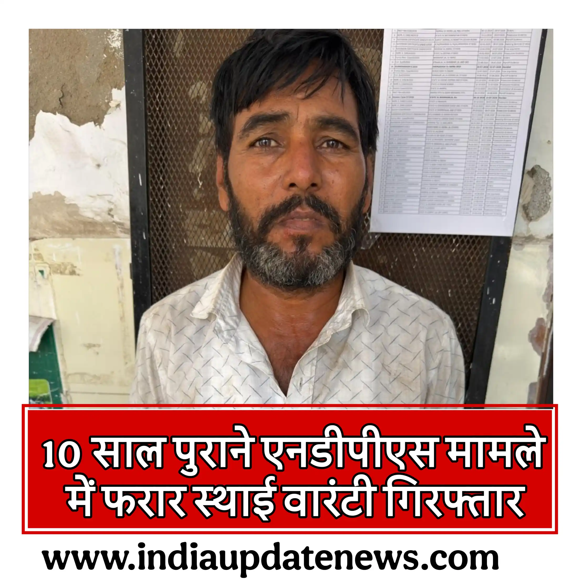 10 साल पुराने एनडीपीएस मामले में फरार स्थाई वारंटी गिरफ्तार