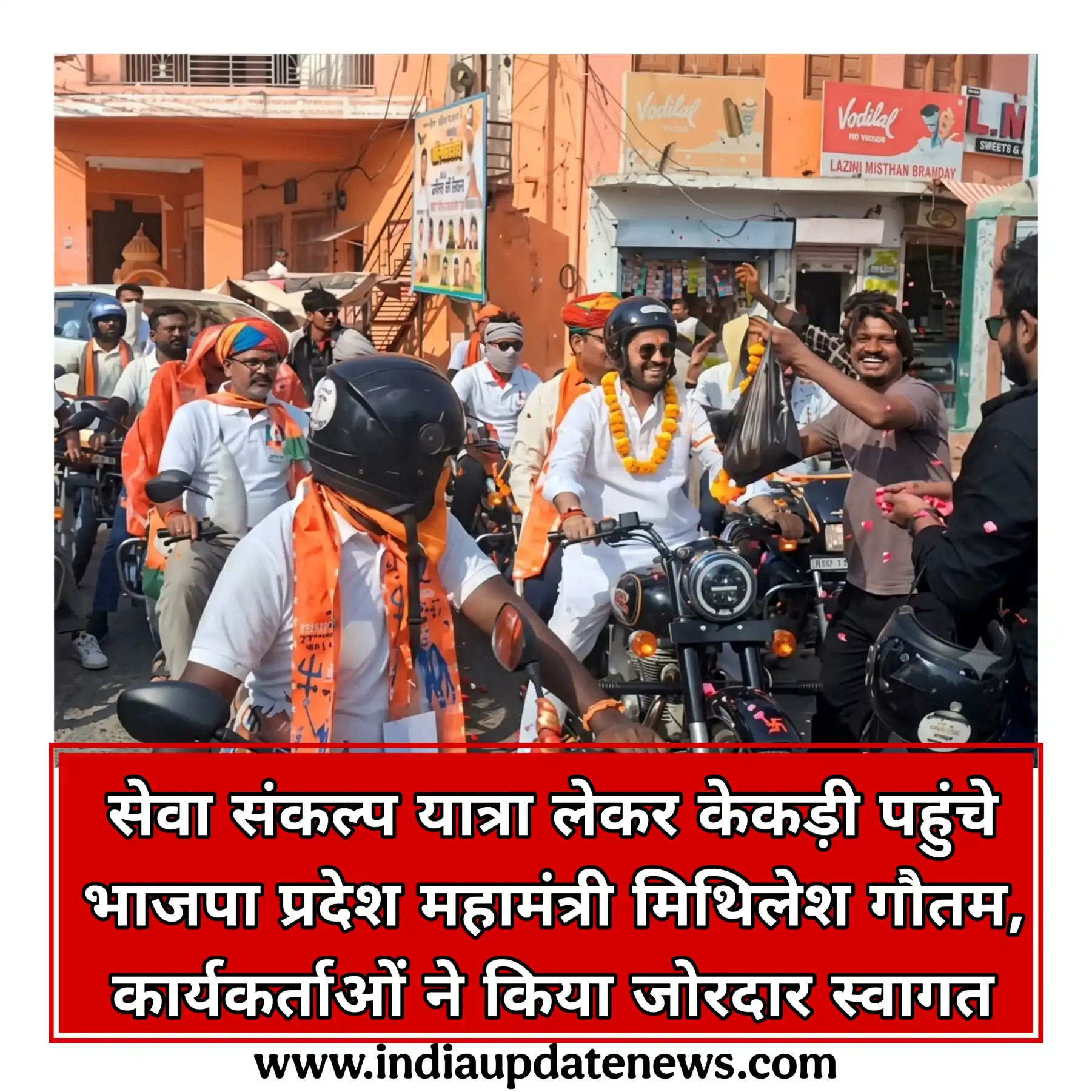सेवा संकल्प यात्रा लेकर केकड़ी पहुंचे भाजपा प्रदेश महामंत्री मिथिलेश गौतम, कार्यकर्ताओं ने किया जोरदार स्वागत