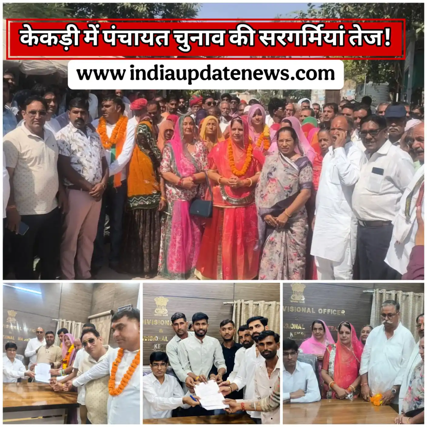 पंचायत चुनाव: केकड़ी में कांग्रेस के 12 और भाजपा के 9 प्रत्याशियों ने भरे नामांकन